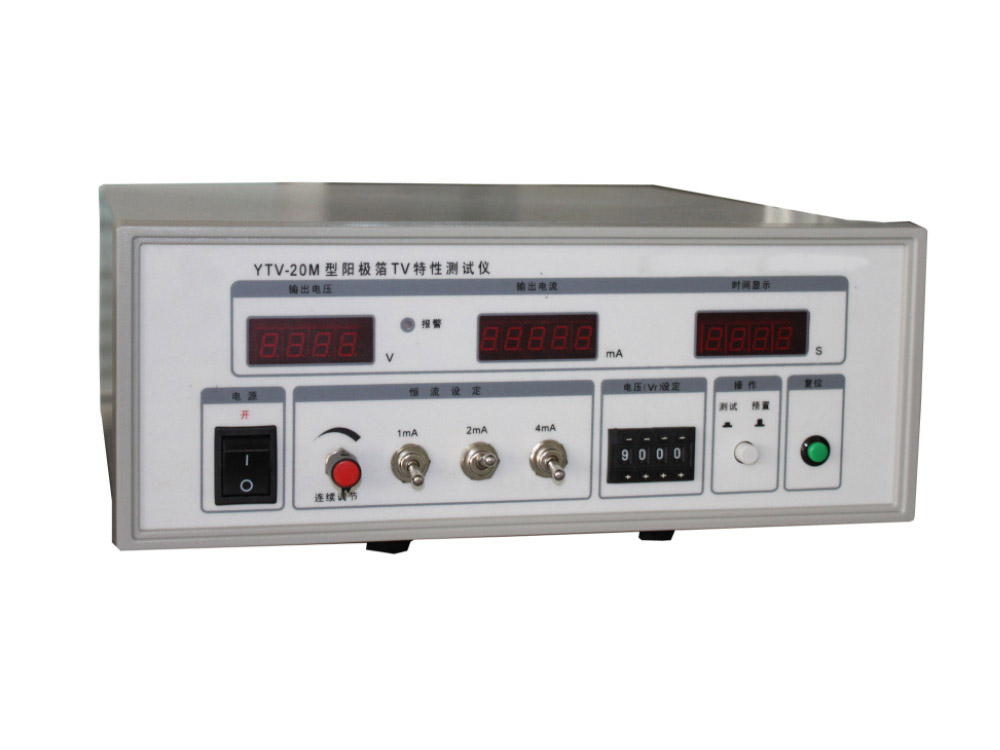 YTV系(xì)列電容(róng)器陽極(jí)箔TV特性(xìng)測試儀(yí)